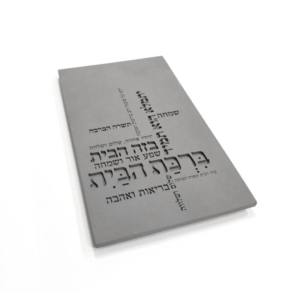 ברכת הבית מבטון טיפוגרפיה