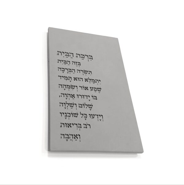 ברכת הבית מבטון מיושר לשמאל