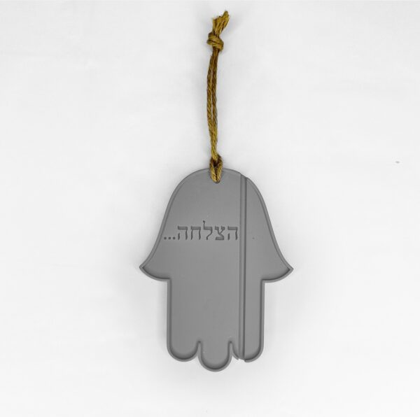 חמסה מבטון שפע